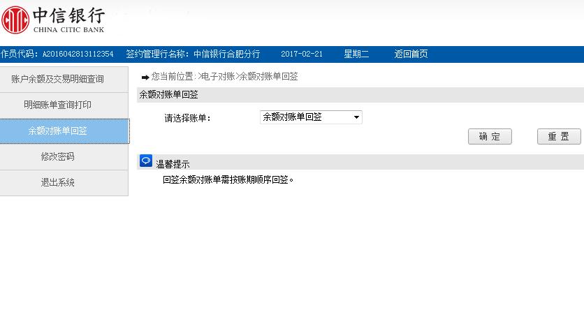 合肥公司账号每月对账办法 中信银行